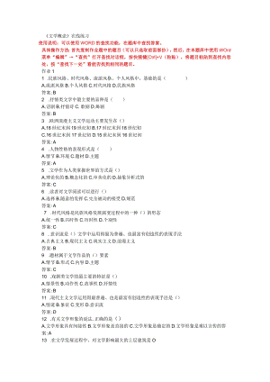 《文学概论》练习题库.docx