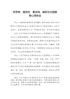 2023年关于“学思想、强党性、重实践、建新功”主题教育心得体会.docx