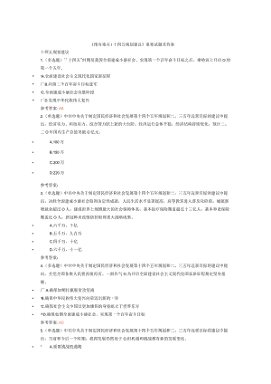 《绝对重点！十四五规划建议》重要试题及答案.docx