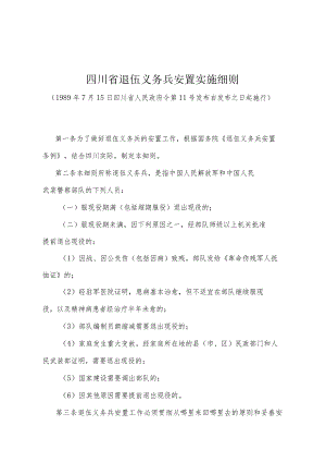 《四川省退伍义务兵安置实施细则》（1989年7月15日四川省人民政府令第11号发布）.docx