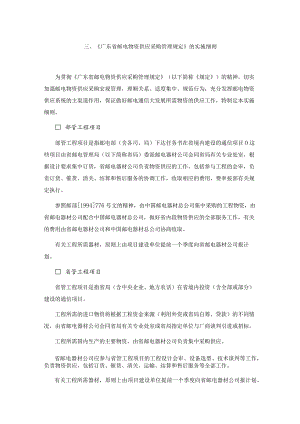 《广东省邮电物资供应采购管理规定》.docx