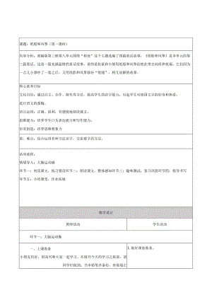 二年级上册第八单元第6课时纸船和风筝大单元教学设计.docx