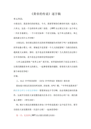 《黄帝的传说》逐字稿.docx