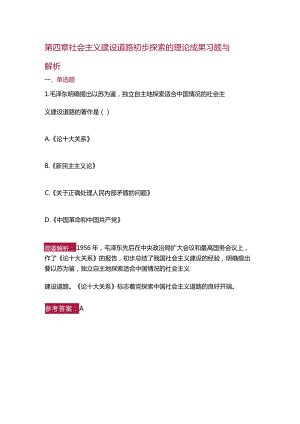 23版概论习题与解析：第四章习题与解析.docx