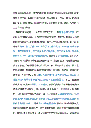 2023年XX教育民主生活会个人对照检查材料.docx