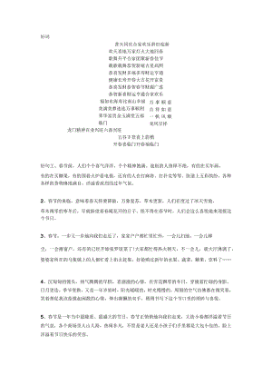 2024年春节好词好句好段+祝福语整理.docx