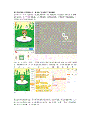 乘法表练习器：实现随机出题重复执行控制随机变量来实现.docx