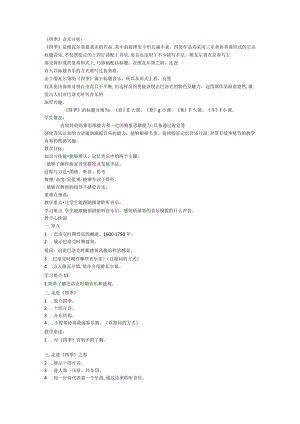 《四季》小提琴分析.docx