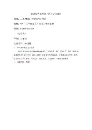 【分课时教学设计】Module7Unit1外研版三起三上.docx