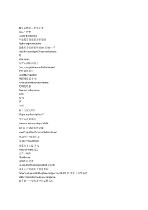 Numb3rs《数字追凶（2005）》第三季第一集完整中英文对照剧本.docx