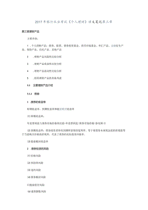 2017年银行从业考试.docx