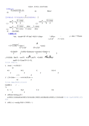 专题07：简单的三角恒等变换.docx