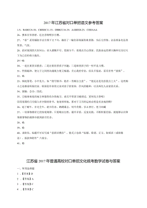 2017年答案扫描版(14电子电工专业).docx