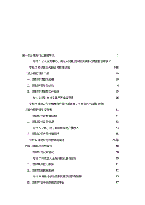 中国银行业理财市场年度报告（2023年）.docx