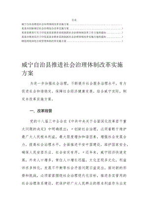 20180605【制度汇编】社会治理体质改革实施方案汇编.docx