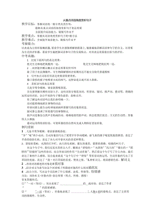 从重点词语角度赏析句子.docx