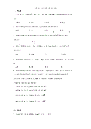 专题28：直线和圆小题限时训练.docx