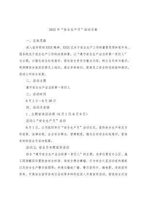 2022年度“安全生产月”活动方案.docx