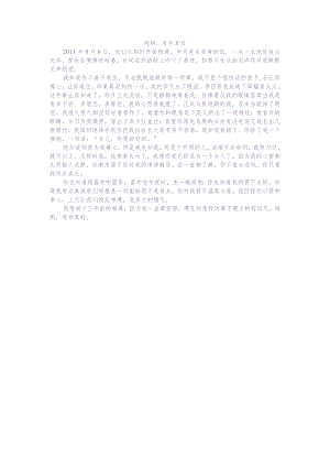 《妈妈有你真好》六年级上册期末押题作文.docx