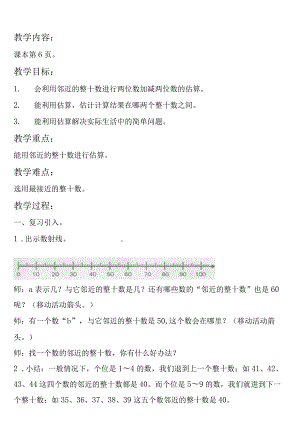【沪教版六年制】二年级上册1.2估算.docx