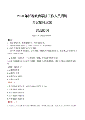 2023年长春教育学院招聘考试真题.docx