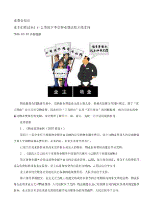 什么情况下不交物业费法院才能支持.docx