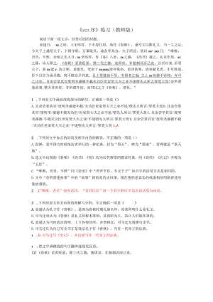 《x自序》自编练习（教师版）公开课教案教学设计课件资料.docx