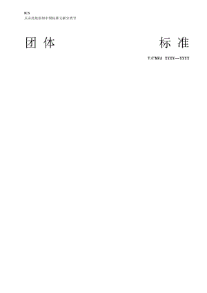 T／CNEA《核电厂工作许可管理指南》.docx