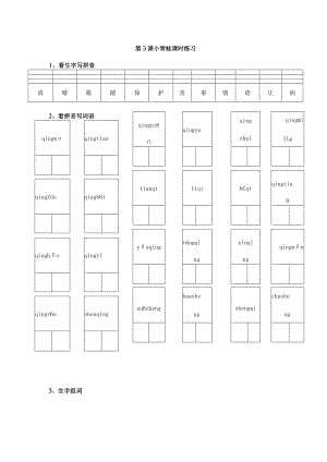 2023-2024学年春季小学3小青蛙课时练习01.docx