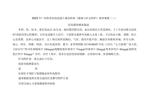 1192022年广西职业院校技能大赛高职组《健康与社会照护》赛项赛题（第3套）.docx