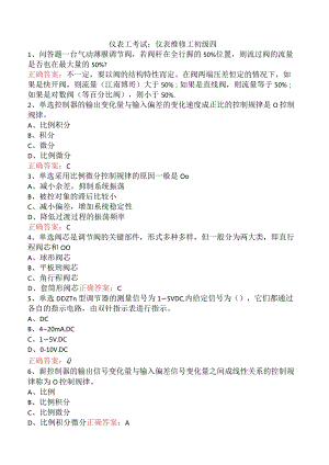 仪表工考试：仪表维修工初级四.docx