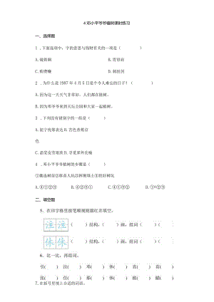 2023-2024学年春季小学4邓小平爷爷植树课时练习02.docx