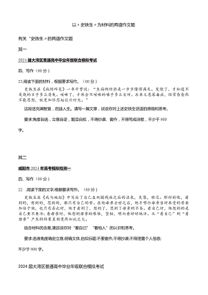 以“史铁生”为材料的两道作文题.docx
