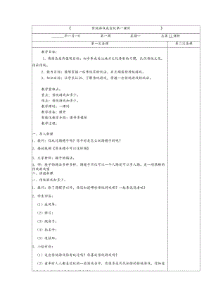 2-6传统游戏我会玩第1课时道德与法治二年级下册.docx