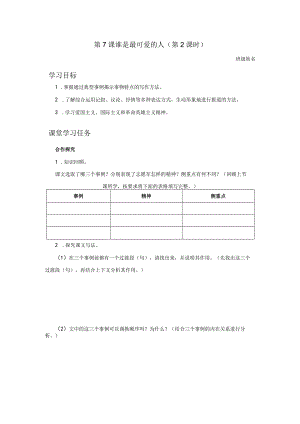 07-2[预习导学]谁是最可爱的人（第2课时）.docx