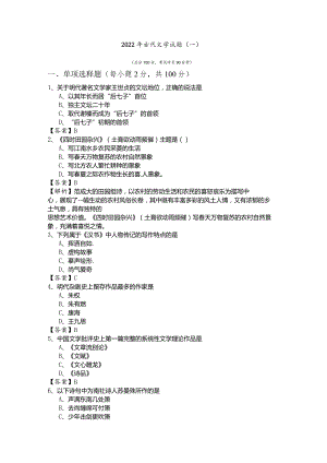 2022年古代文学试题.docx