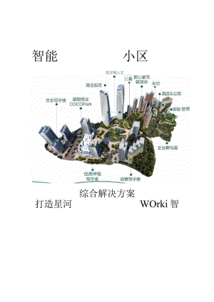 云谷综合服务管理系统及平台建设方案.docx