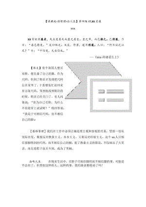 【读典故·悟哲理·品人生】第四编17．x买履公开课教案教学设计课件资料.docx
