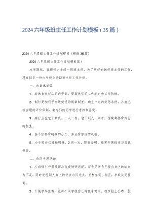 2024六年级班主任工作计划模板（35篇）.docx