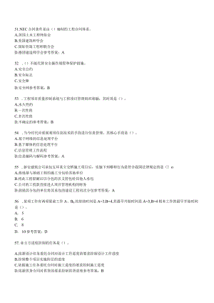 一级建造师《项目管理》冲刺班课件第20讲讲义.docx
