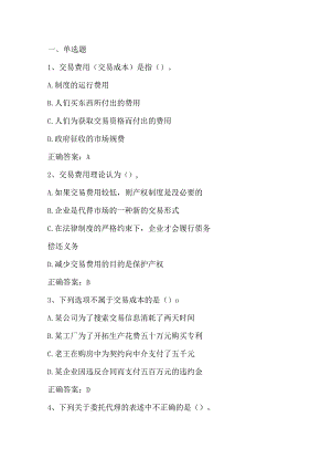 产业经济学（产业的主体：企业）单元测验习题与答案.docx