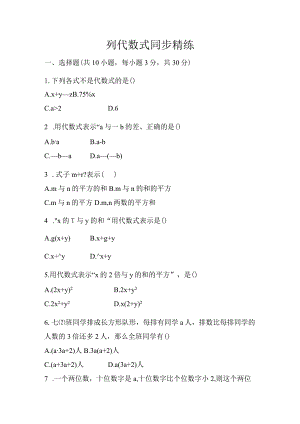2.2+列代数式同步精练.docx