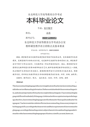 【教师课堂教学语言的特点与基本要求】.docx