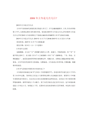 20XX年立冬是几月几日-.docx