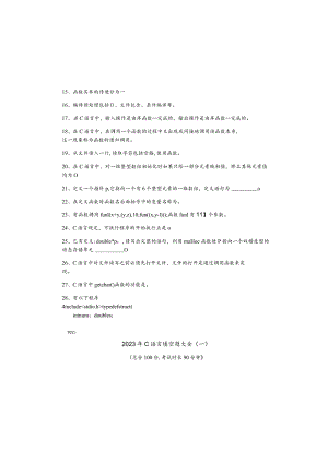 中国计量大学2023年C语言填空题大全(含六卷)及答案.docx