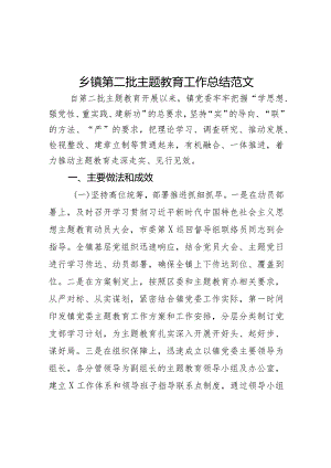 乡镇教育类工作总结二批次第汇报报告.docx