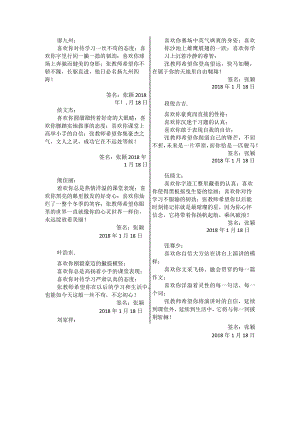 个性化创意学生期末学生评语(优秀班).docx