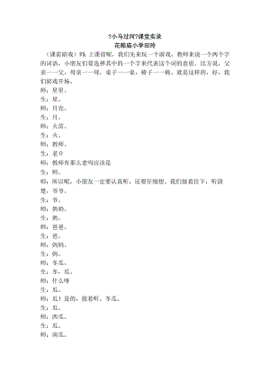 《小马过河》课堂记实.docx