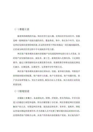 412023年广西职业院校技能大赛中职组《电子商务技能》赛项题库赛卷3(网店客户服务部分).docx