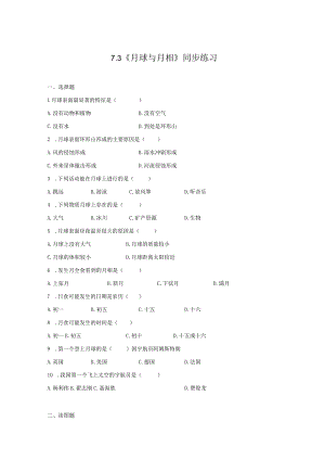 七上7.3《月球与月相》（练习）公开课教案教学设计课件资料.docx